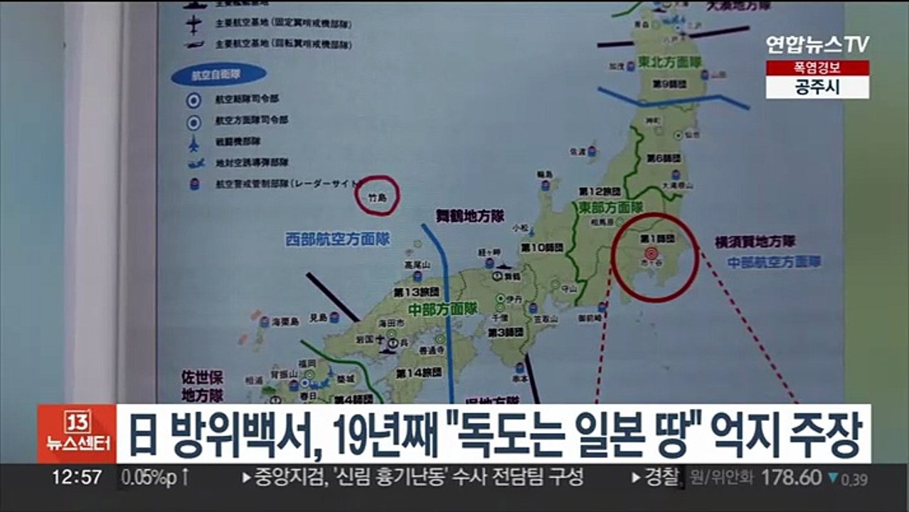 日방위백서, 19년째 "독도는 일본 땅" 억지 주장