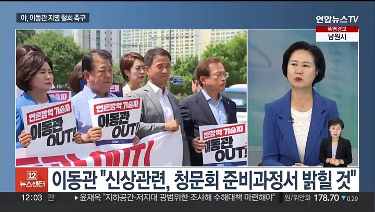 [뉴스초점] 윤대통령, 방통위원장에 이동관 지명…민주 "철회하라"