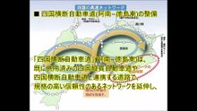 「四国横断自動車道 (阿南~徳島東) 整備の前進に向けて」― 悲願の 8 の字ネットワーク早期完成に全力投球  関 健太郎 国土交通省 四国地方整備局 徳島河川国道事務所長