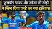 IND vs WI: Jadeja और Kuldeep Yadav ने लिखा ODI में नया इतिहास, भारत की पहली जोड़ी | वनइंडिया हिंदी