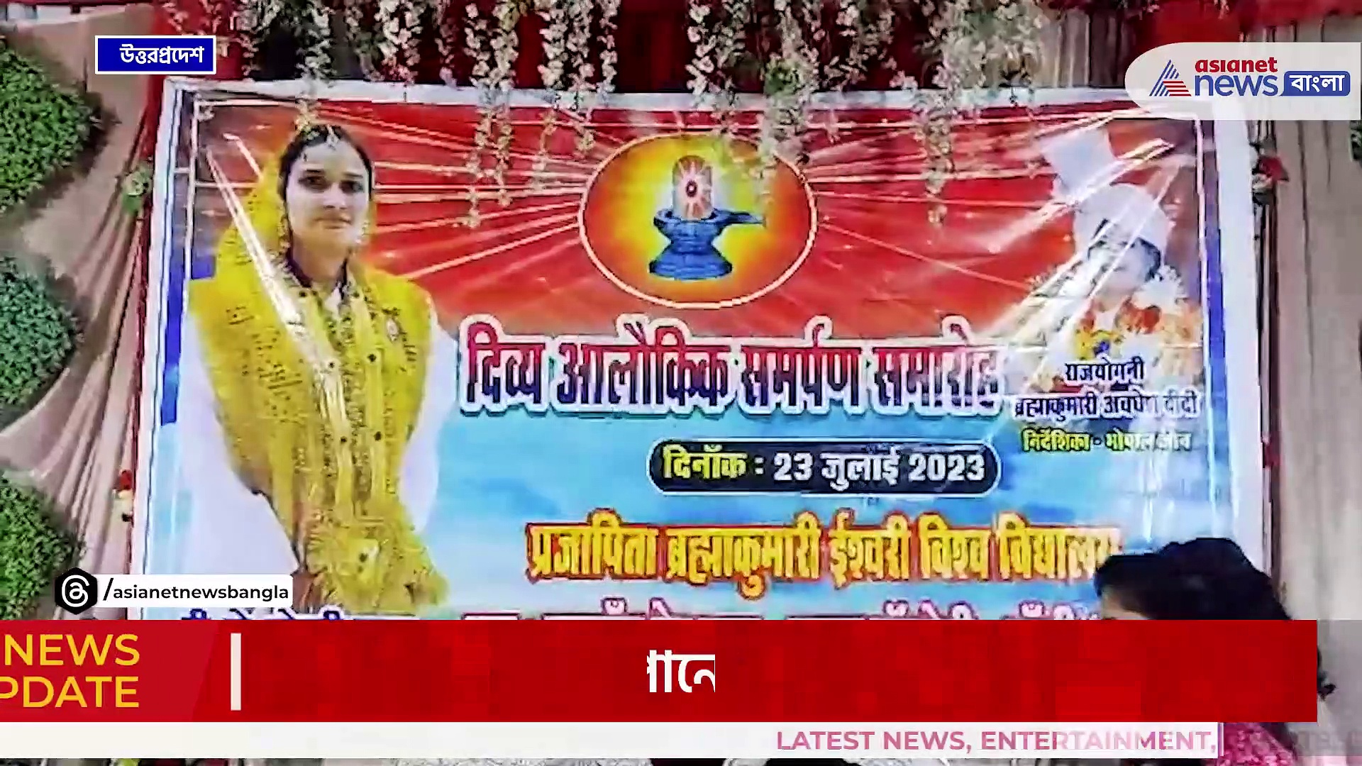 ইচ্ছে ছিল বর হবে শিবের মত! শেষমেশ শিবলিঙ্গকেই বিয়ে করলেন ঝাঁসীর যুবতী