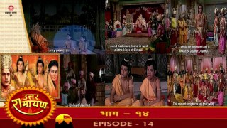 उत्तर रामायण रामानंद सागर एपिसोड 14 !! UTTAR RAMAYAN RAMANAND SAGAR EPISODE 14