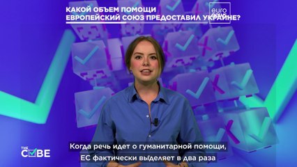 ЕС и США: чья поддержка Украине весомее?