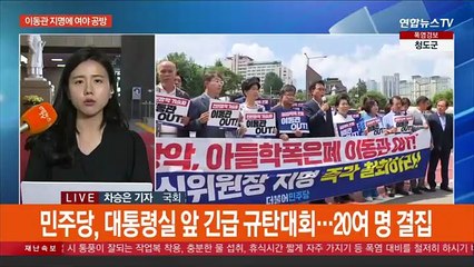 이동관 지명에 상반된 반응…"방송 정상화" "폭력지배"