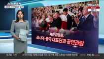 [뉴스메이커] 북한 김정은, 쇼이구 러시아 국방장관 접견