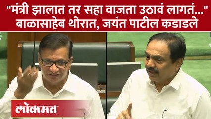 मुख्यमंत्र्यांचं खातं, जयंत पाटील यांनी घेरलं..थोरातांनी सुनावलं... | Jayant Patil Got Angry | SA4
