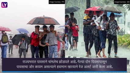 Maharashtra: राज्यभरात पावसाने चांगलेच झोडपले, अनेक ठिकाणी ऑरेंज अलर्ट जारी