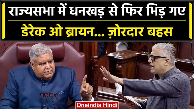 Rajya Sabha में Jagdeep Dhankar और Derek O'Brien में भिड़ंत | Manipur Violence | वनइंडिया हिंदी