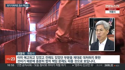 과거 지하차도 침수 책임은…"지자체가 통제 의무"