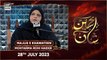 Shan-e-Hussain | Majlis e Khawateen | Mohtarma Roohi Haider | 9th Muharram | ARY Digital