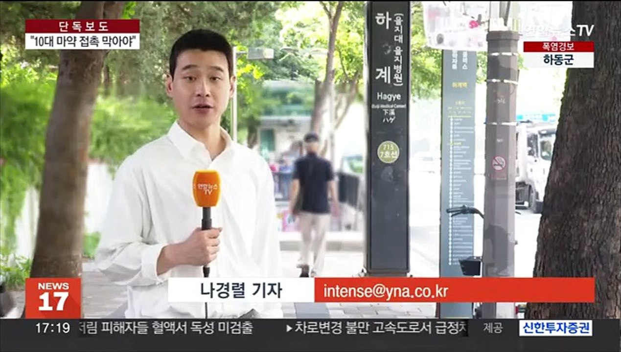 [단독] '나비약' 구하는 10대들…"다른 마약 손댈라" 우려