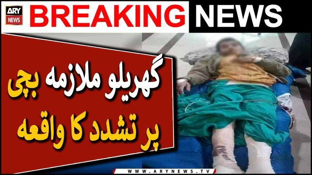 Startling revelations about vicious torture over housemaid