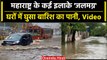 Maharashtra-Gujarat Rains: Mumbai और गुजरात में तेज बारिश से जलमग्न हुए इलाके | वनइंडिया हिंदी