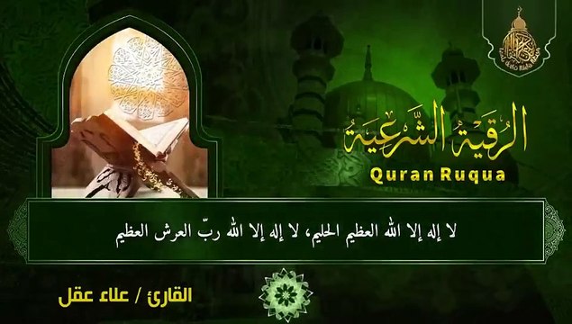 أقوى رقية شرعية شاملة مكتوبة لعلاج السحر والمس والحسد والعين الحاقدة في الرزق والبيت Powerful Ruqyah