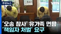 '오송 참사' 유가족과 김영환 충북지사 공식 첫 만남...