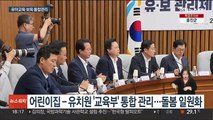 유아교육-보육 정책 교육부·교육청으로…예산·조직 통합