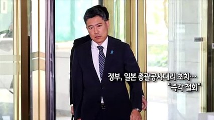 [사진구성] 정부, 일본 총괄공사대리 초치…"즉각 철회" 外