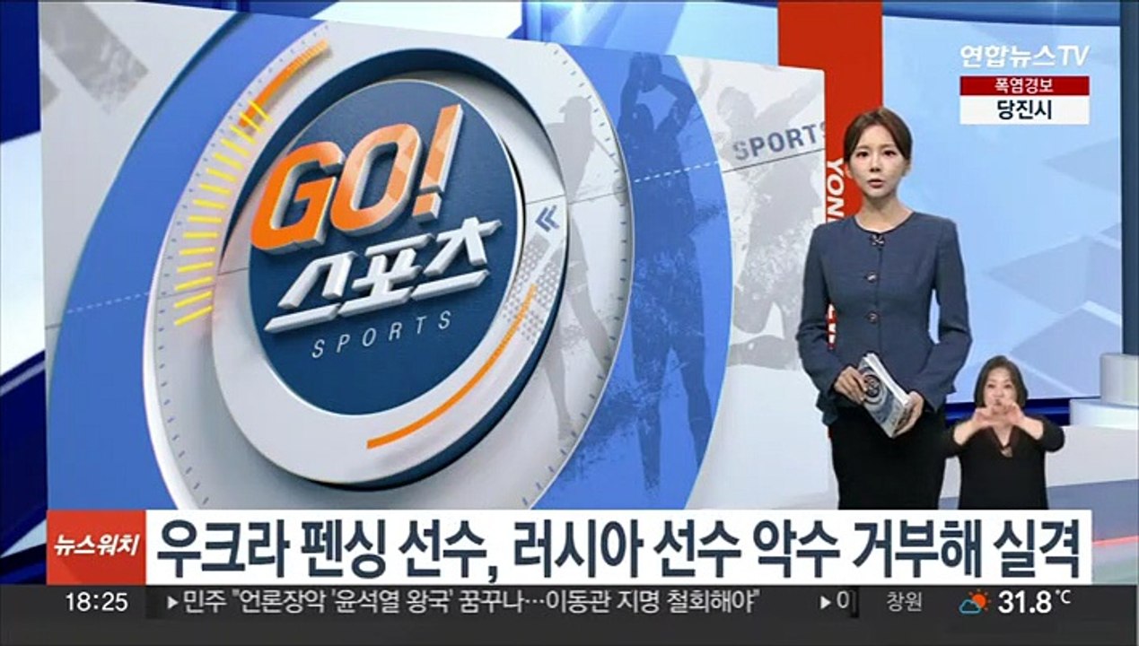 우크라 펜싱 선수, 러시아 선수 악수 거부해 실격