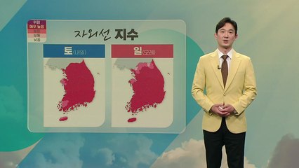 [날씨] 주말 찜통더위 기승... 자외선 농도↑ / YTN