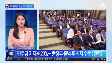 민주 지지율 바닥 친 날…2차례 미룬 ‘명낙’ 만난다