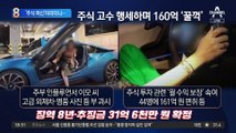 ‘주식 여신’이라더니…주부 인플루언서의 몰락