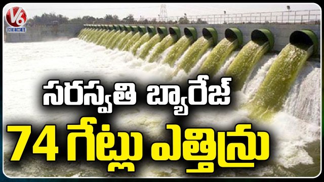 Saraswathi Barrage Pump House Lifted 74 Gates Due To Due To Heavy Inflow Of Flood Water _ V6 News