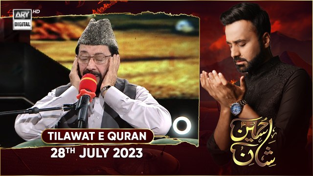 Shan-e-Hussain | Tilawat-e-Quran | Qari Waheed Zafar Qasmi | 9th Muharram 2023 | ARY Digital