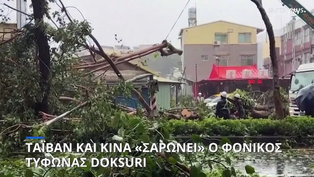 Ο τυφώνας Doksuri σαρώνει Ταΐβάν και Κίνα