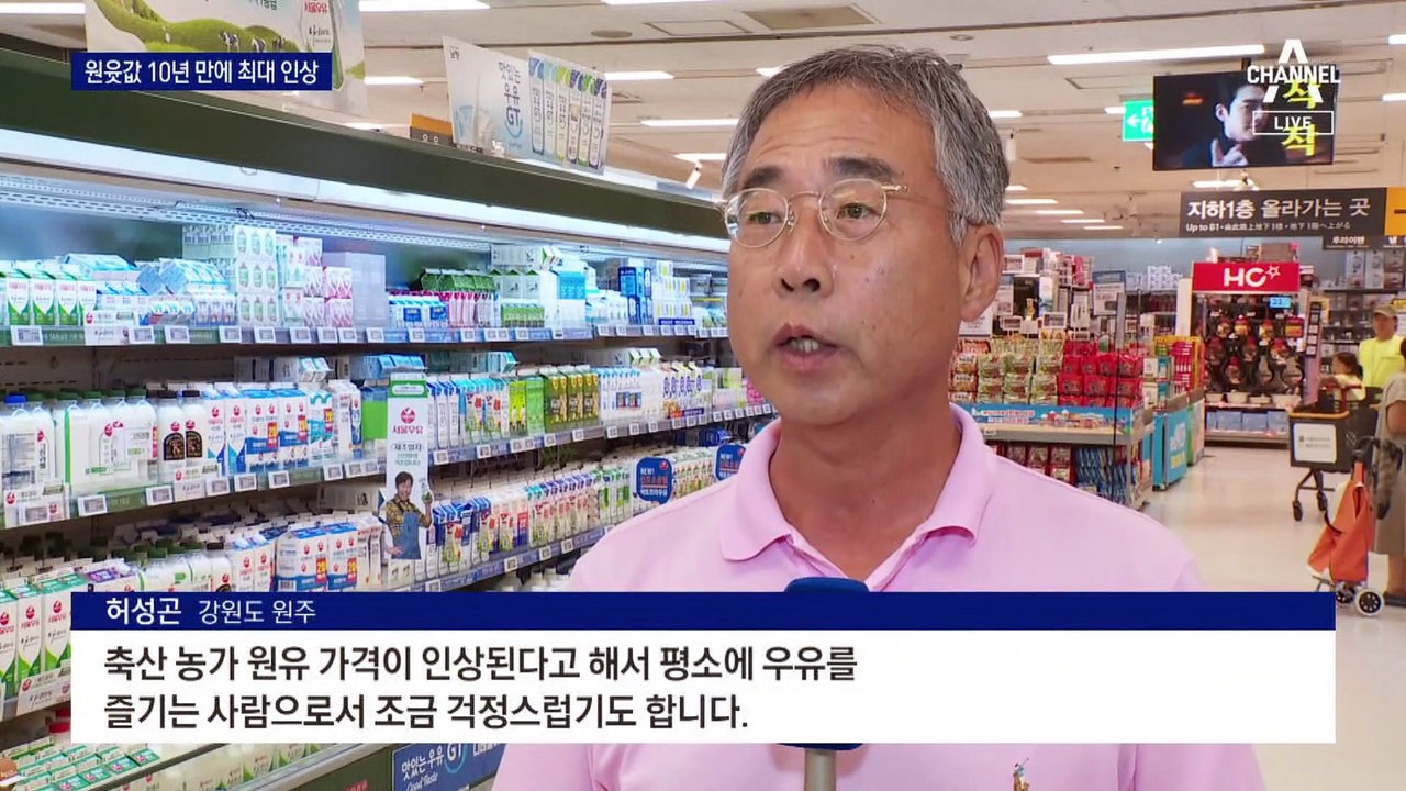 원유 가격 10년 만에 최대폭 인상…흰 우유 리터당 3000원 넘을 수도