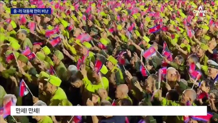 北, 한밤 열병식으로 반미 연대 과시…중·러 대동해 한미 비난