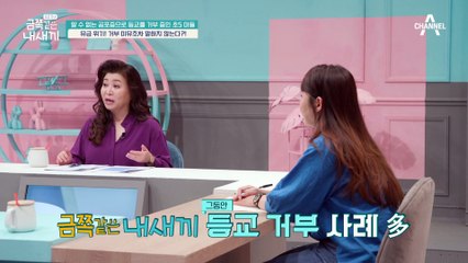 어느 날 갑자기 시작된 등교 거부♨ 금쪽이가 학교를 두려워하는 이유는 과연 무엇일까?