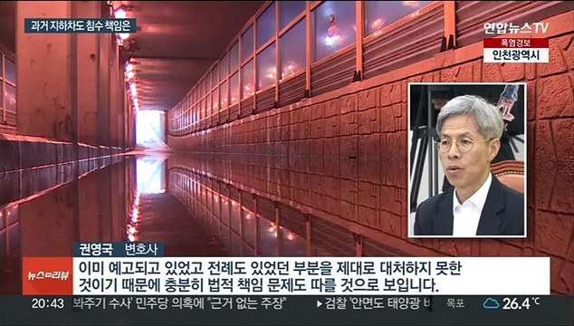 과거 지하차도 침수 책임은… 지자체가 통제 의무