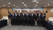 [서울] 오세훈 시장, 서울시 안보정책자문단 위원 위촉 / YTN