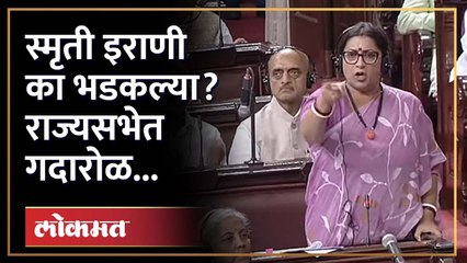 मणिपूरचा विषय निघाला, स्मृती इराणांनी विरोधकांना सुनावलं Smriti Irani in Rajya Sabha | Manipur|  RA4