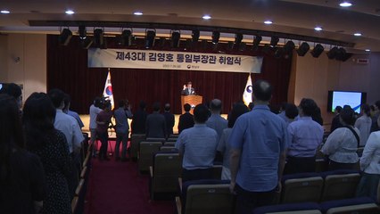 김영호 신임 통일부 장관, 원칙 기반한 대북 정책 강조 / YTN