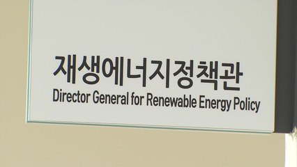 검찰, '태양광 특혜 의혹' 산업부·태안군청 압수수색 / YTN