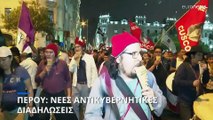 Περού: Νέες αντικυβερνητικές διαδηλώσεις