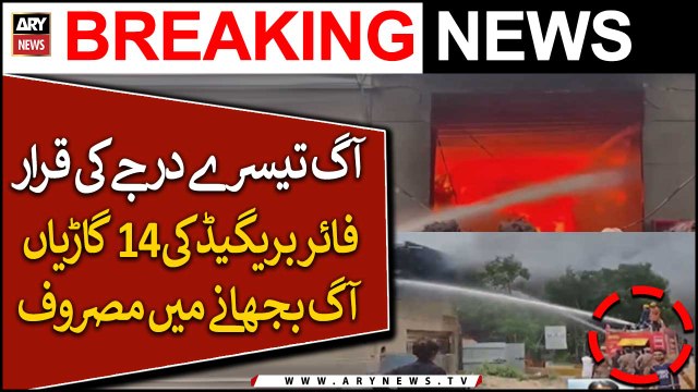 Karachi Factory: 14 firefighting vehicles engaged in extinguishing fire