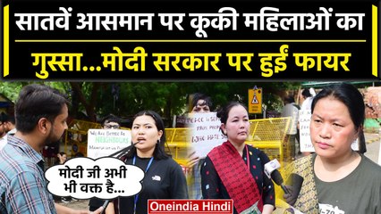 Manipur Viral Video पर फूटा Kuki Community का गुस्सा, PM Narendra Modi से की ये मांग |वनइंडिया हिंदी