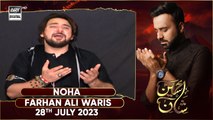Shan-e-Hussain | Noha | Farhan Ali Waris | Waseem Badami | 28th July 2023