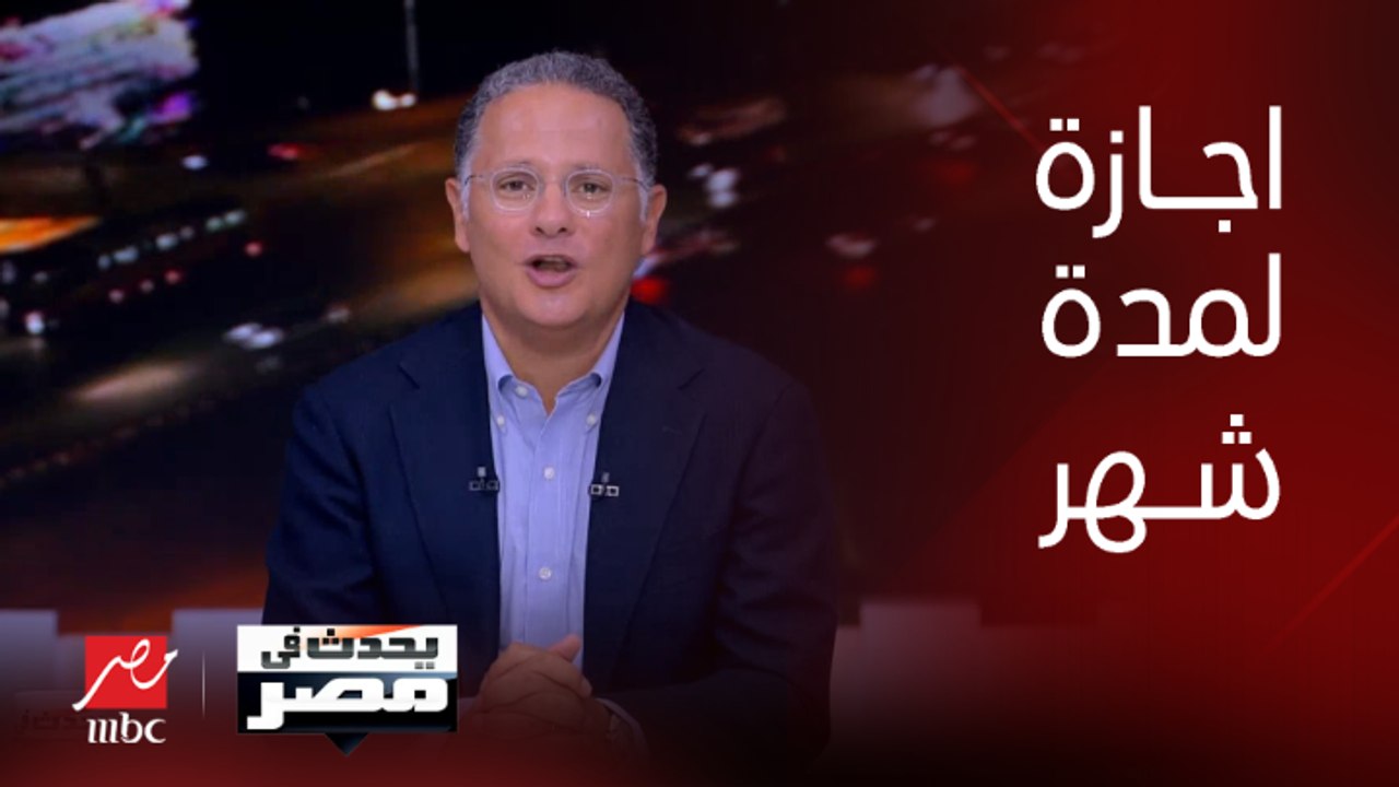 شريف عامر يعلن عن إجازة الصيف لـ يحدث في مصر : أتمنى لما نرجع نكون وحشناكم
