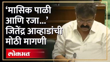 महिलांना मासिक पाळीच्या वेळी वेतन रजा मिळावी, आव्हाडांची मागणी | Paid Menstrual Leave | AM4