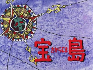 جزيرة الكنز الحلقة 5 - جودة عالية - فيديو