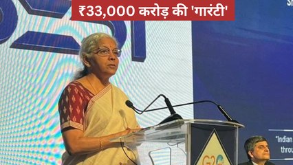 CDMDF: ₹33,000 करोड़ की सरकारी 'गारंटी' के साथ कैसे आपका निवेश होगा ज्यादा सुरक्षित