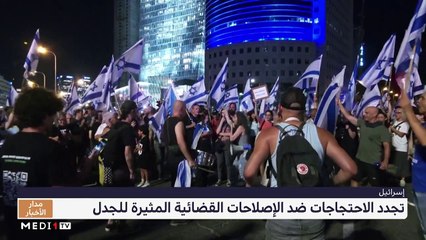 مدار الأخبار - الظهيرة - 28/07/2023