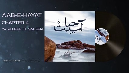 073. World bank ke Salar k brain tumor ke news break - Aab e Hayat Novel Episode 73