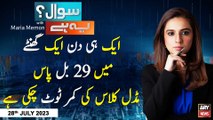 Sawal Yeh Hai | Maria Memon | ARY News | 28th July 2023