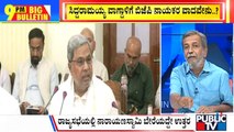 Big Bulletin | ಮತ್ತೆ ಮುನ್ನಲೆಗೆ ಬಂದ ಒಳಮೀಸಲಾತಿ ವಿಚಾರ | HR Ranganath |   July 28, 2023