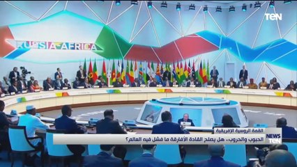 الحبوب والحروب.. هل يصلح القادة الأفارقة ما فشل فيه العالم؟