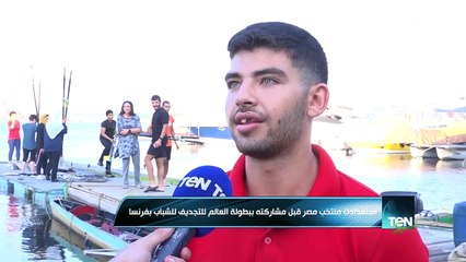 لاعب منتخب مصر للتجديف يوضح الاستعدادات النهائية قبل المشاركة في بطولة العالم للشباب بفرنسا